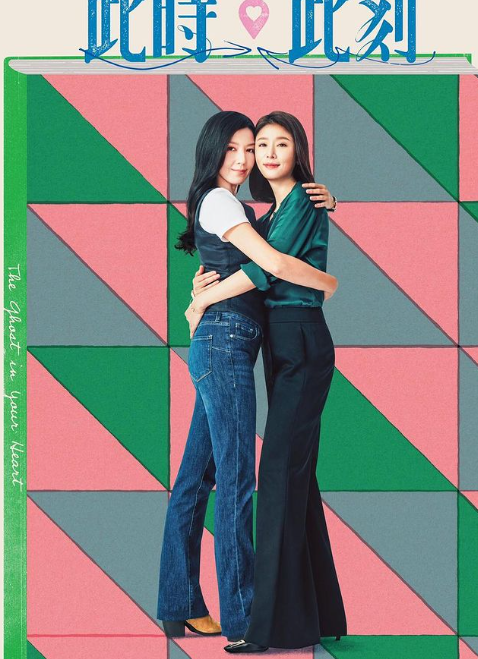 林心如與林熙蕾宣傳Netflix愛情影集《此時此刻》(林熙蕾IG)