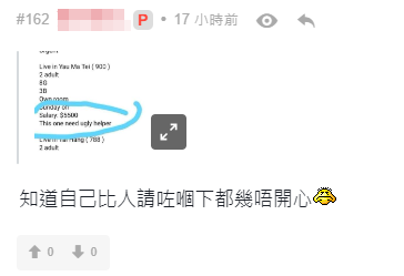 網上熱話|油麻地4人家庭請外傭 「ugly」竟列條件 網民:信唔過老公?