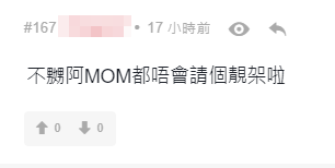 網上熱話|油麻地4人家庭請外傭 「ugly」竟列條件 網民:信唔過老公?