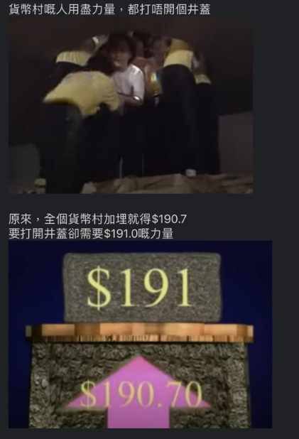 惟他的投訴信並非僅用文字記載事件,而是引用了ETV小學二年級的教育影片「貨幣村的故事」,圖文並茂地帶入。(圖片來源:LIHKG討論區截圖)