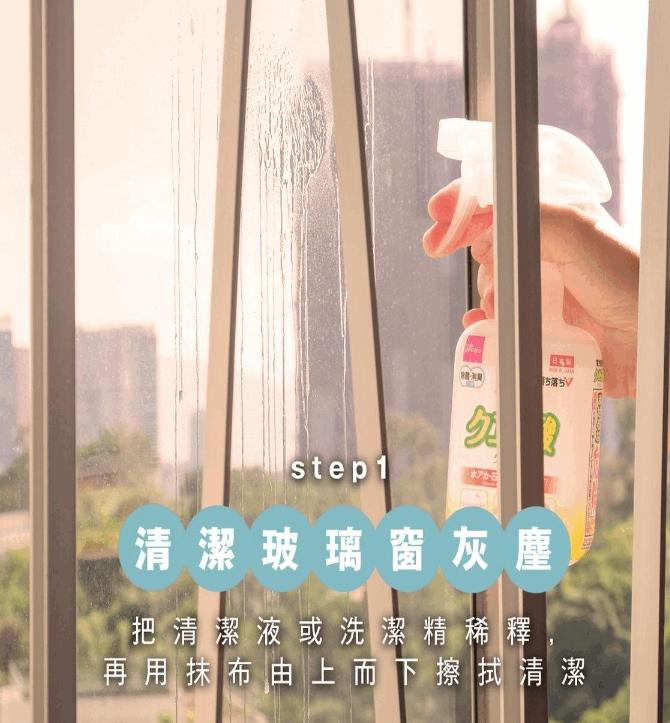 清潔玻璃窗灰塵方法,清潔精稀釋,用抹布由上而下擦