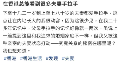 發文表示在香港街頭頻繁看到的一個現象令她十分動容,並特意以「在香港總能看到很多夫妻手拉手」為題發文。(圖片來源:小紅書)