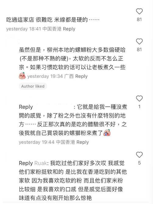 (圖片來源:小紅書)