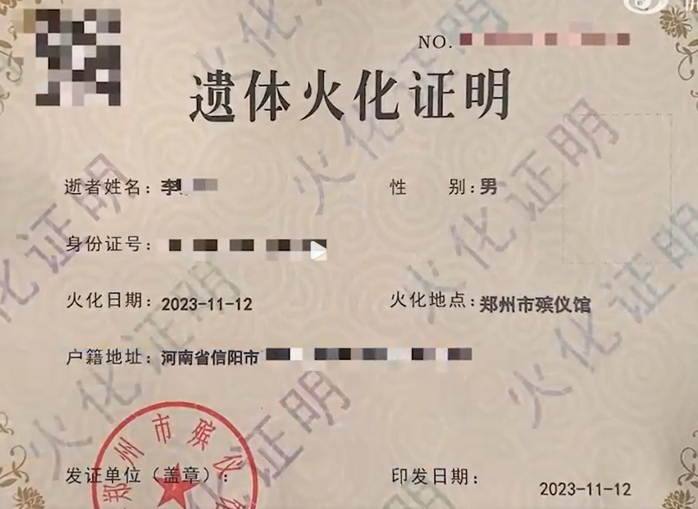 河南大學生連續5天熬夜直播疑過勞死,圖為他火化的證明文件