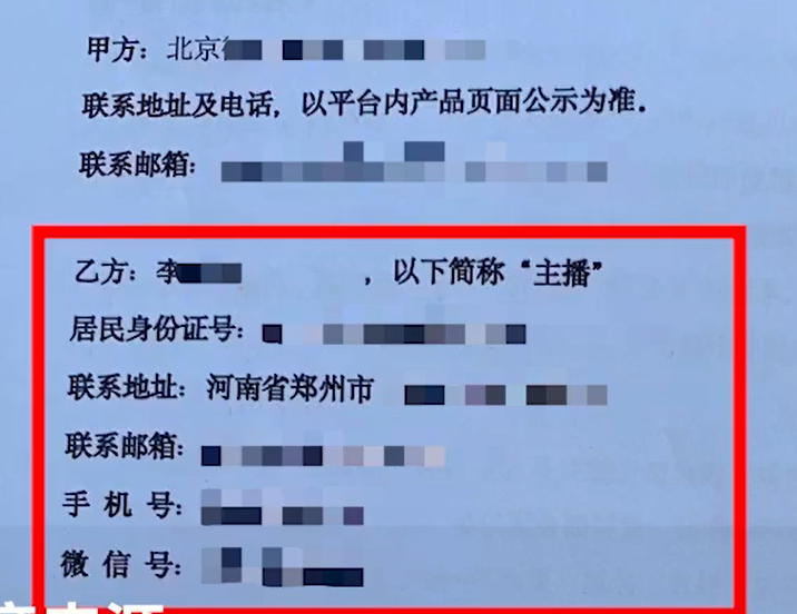 河南大學生連續5天熬夜直播疑過勞死,圖為疑似直播公司與死者的文件