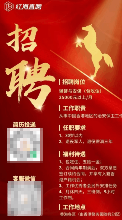網傳港警「招聘」內地退役軍人當輔警包食宿 警方斥失實會跟進