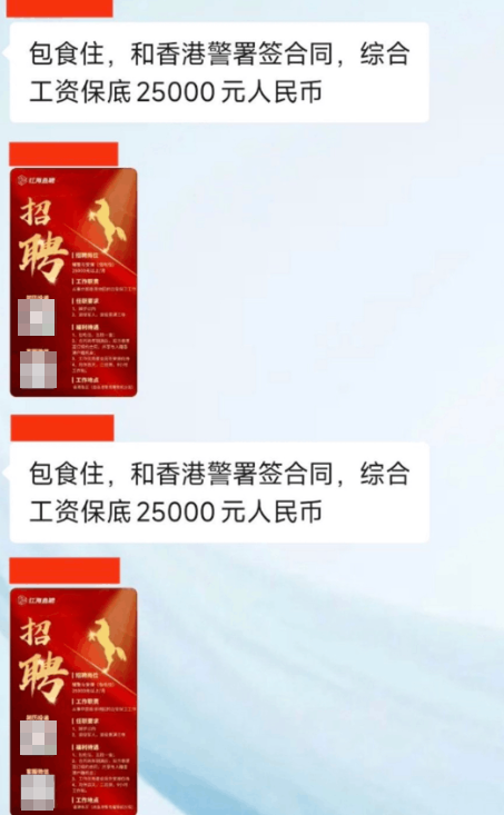 網傳港警「招聘」內地退役軍人當輔警包食宿 警方斥失實會跟進