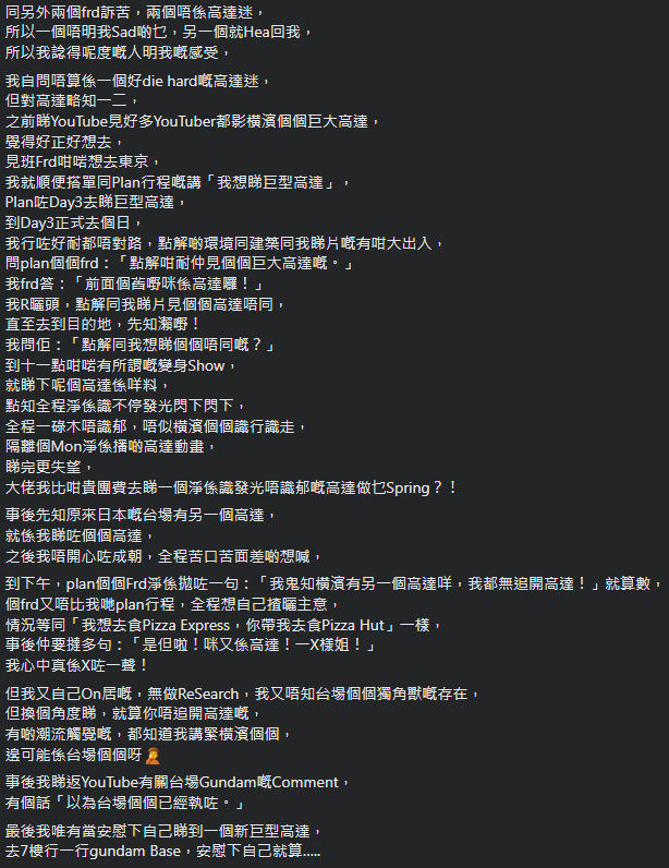 網民埋怨朋友帶錯去台場看高達。(網頁截圖)