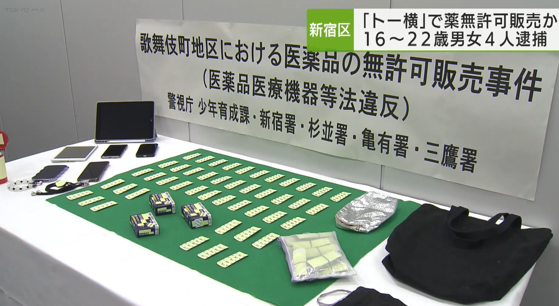 日本4青年涉嫌非法銷售藥物被捕。(新聞截圖)