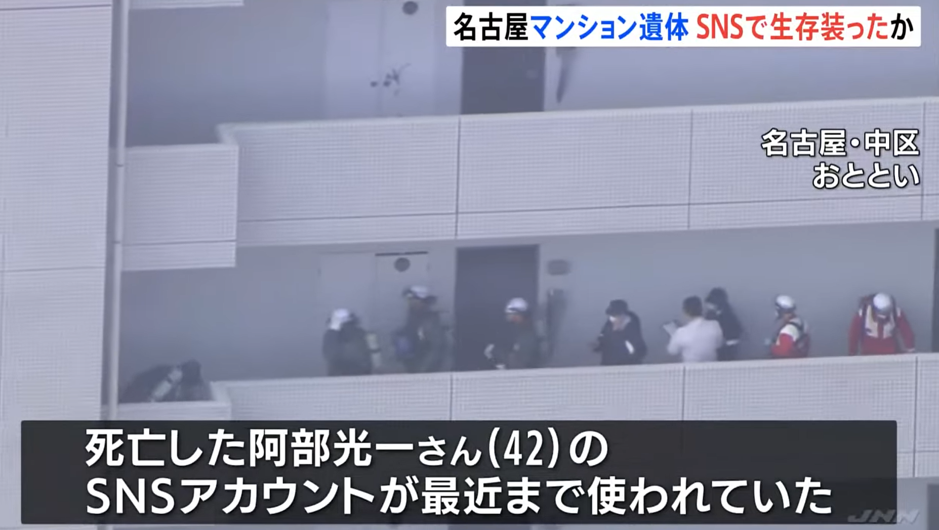 日本名古屋一公寓發現可疑男屍。(新聞截圖)