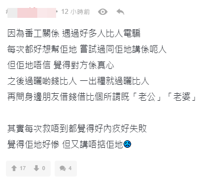 網上熱話|婦人坐港鐵覆「情人」WhatsApp:寶貝我想你來香港向我求婚 網民憂中電騙陷阱