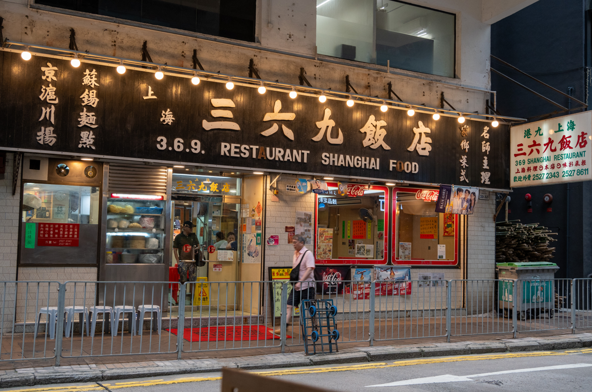 不論是只叫一碗麵還是大排宴席,三六九上下都總是親切的招待著,可見除了味道仍舊外,人情亦常在。(攝:釗)