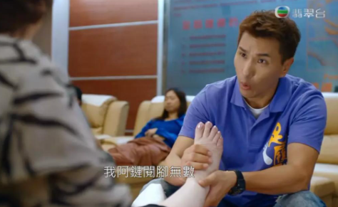 而在按摩期間,技師就發現他的腳趾公兩旁有異樣,並因為在按壓時有疼痛感覺,因而推斷他患上甲溝炎。(圖片來源:TVB《超能使者》劇照)