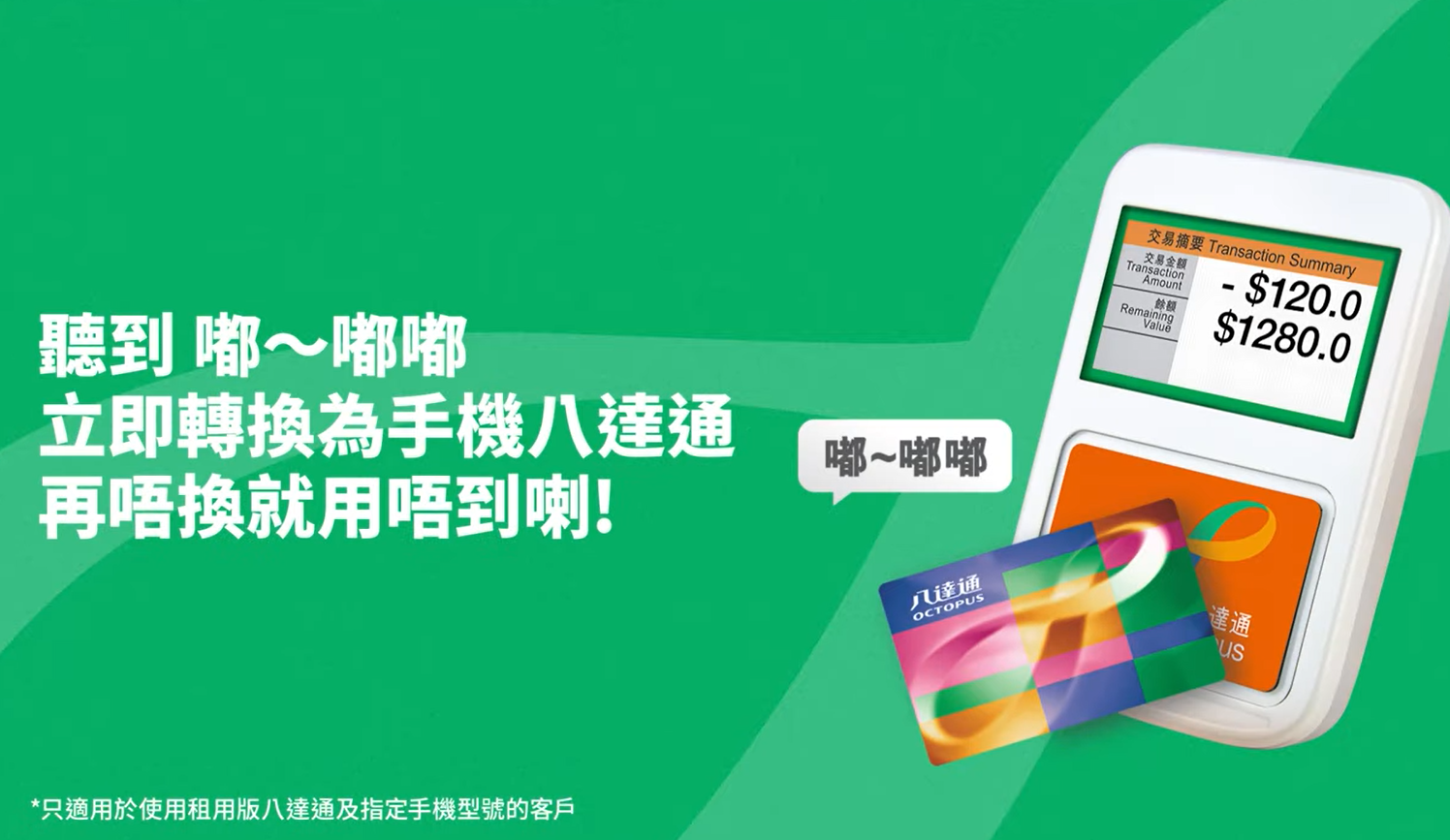 【八達通換卡計劃】將需要更換的八達通轉換為手機八達通(八達通YOUTUBE影片截圖)