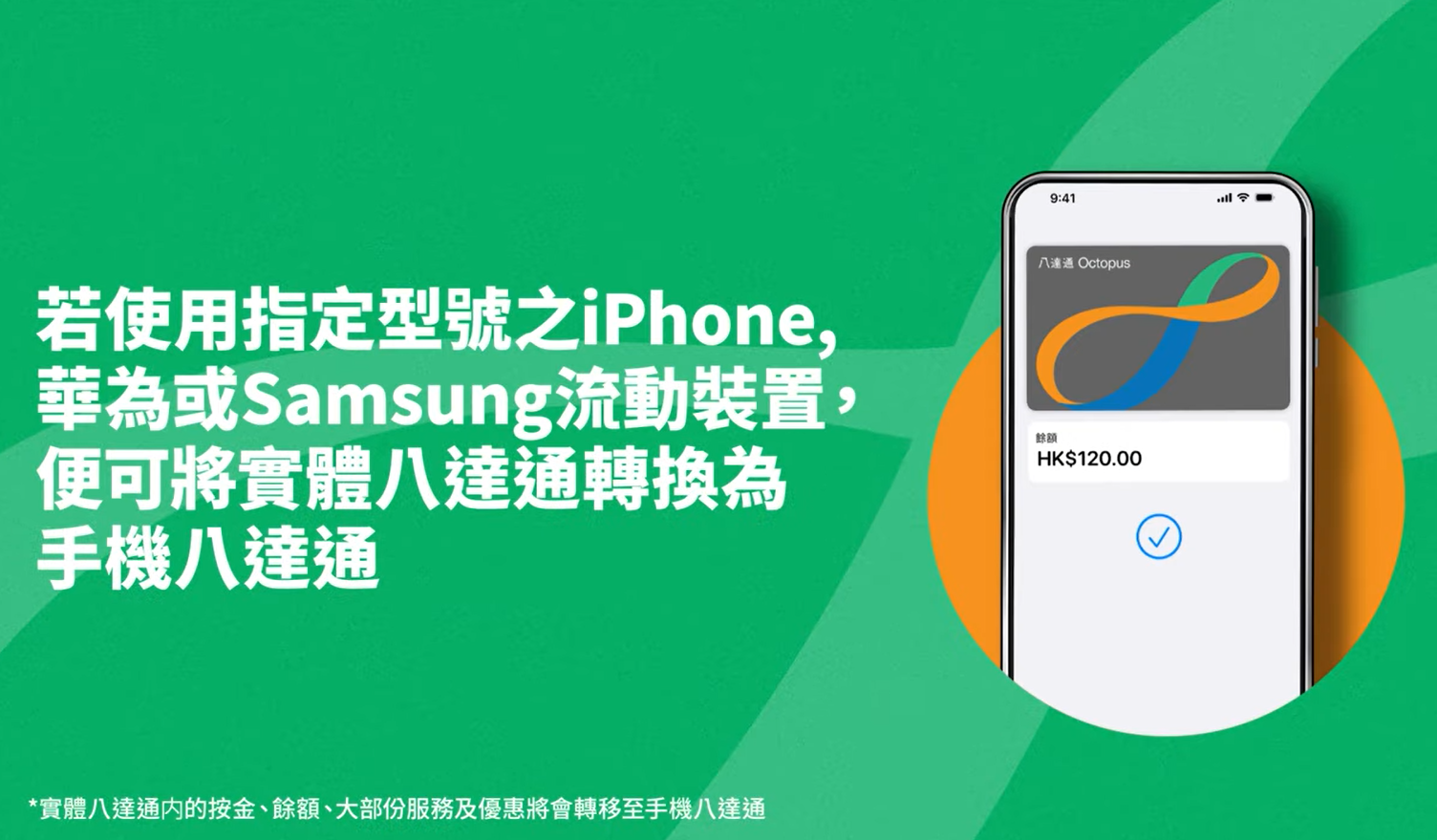 【八達通換卡計劃】將需要更換的八達通轉換為手機八達通(八達通YOUTUBE影片截圖)