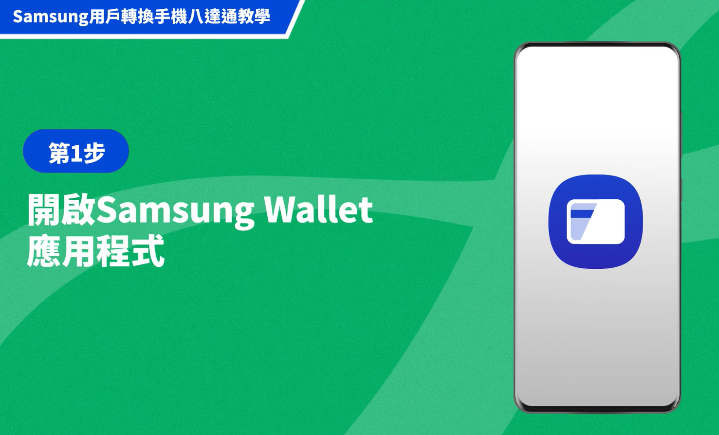 【八達通換卡計劃】將需要更換的八達通轉換為手機八達通(八達通YOUTUBE影片截圖)
