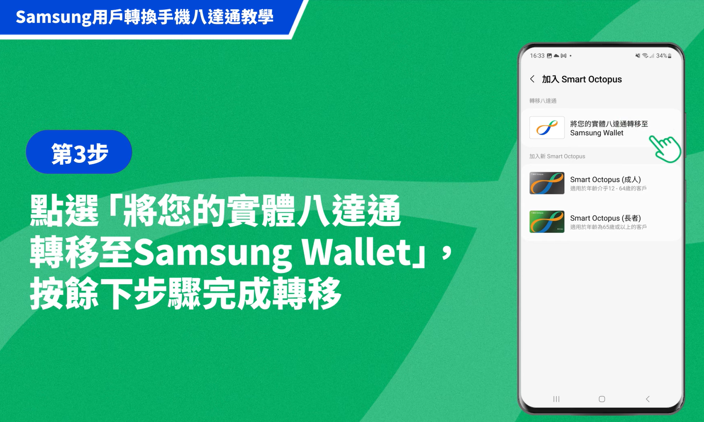 【八達通換卡計劃】將需要更換的八達通轉換為手機八達通(八達通YOUTUBE影片截圖)