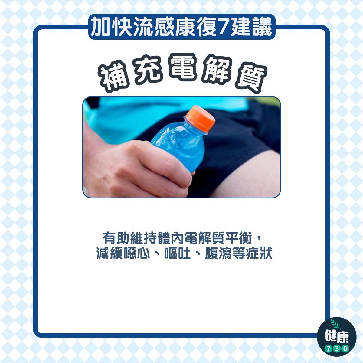 加快流感康復7個建議