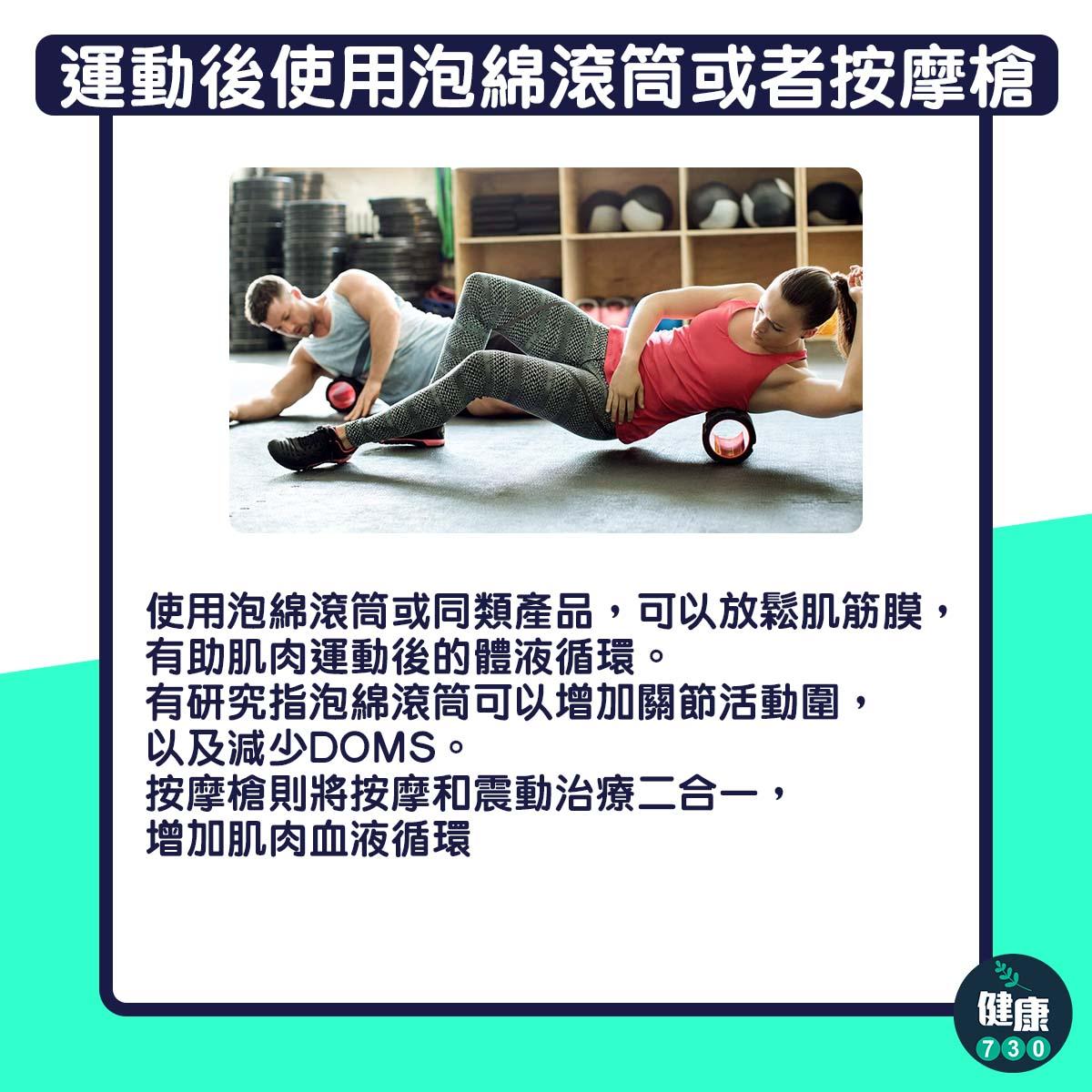 運動後肌肉痠痛?5招加速回復