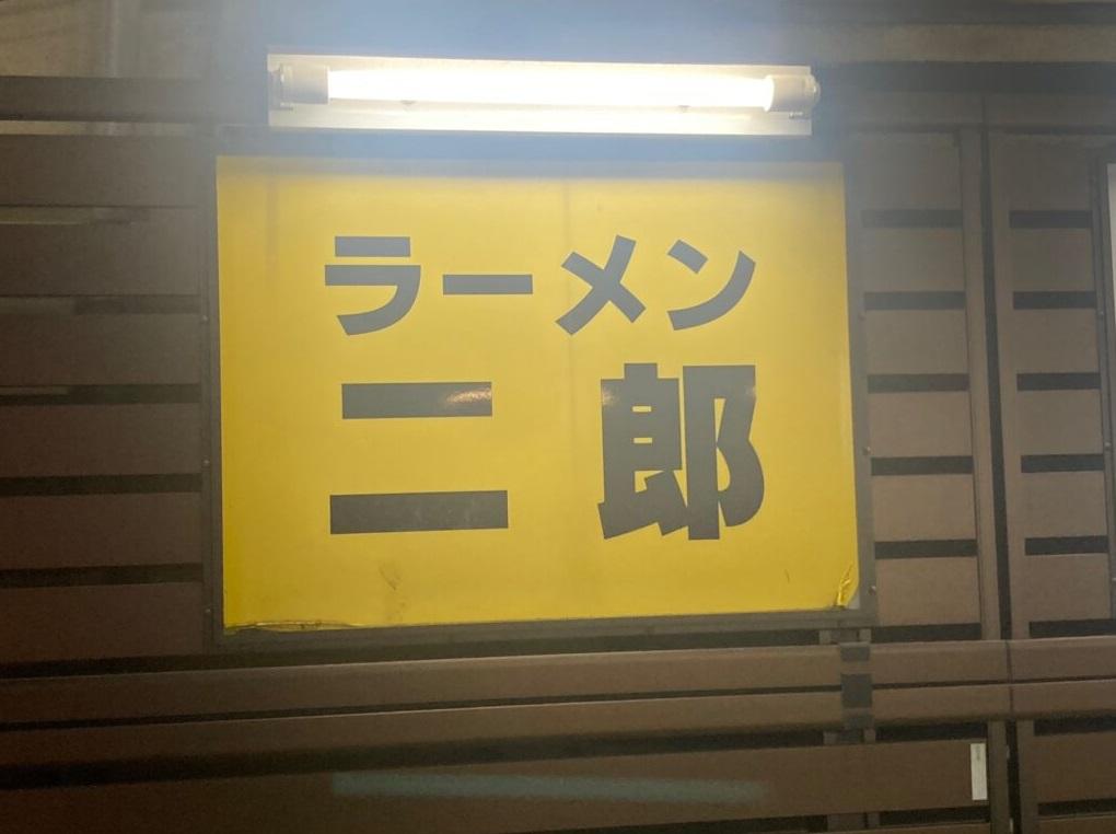 東京都府中店招牌。(互聯網)