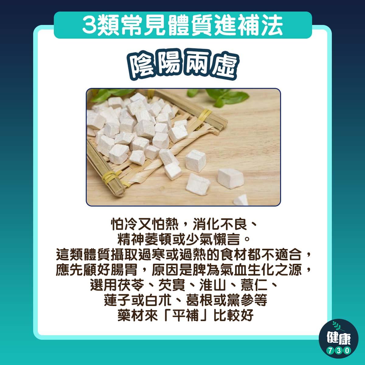 3類常見體質進補法