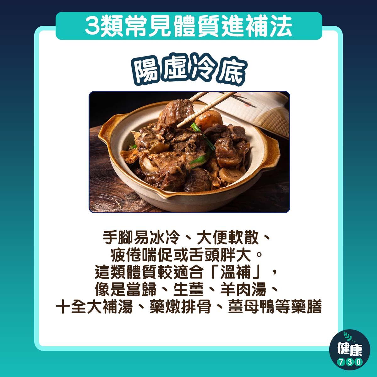 3類常見體質進補法