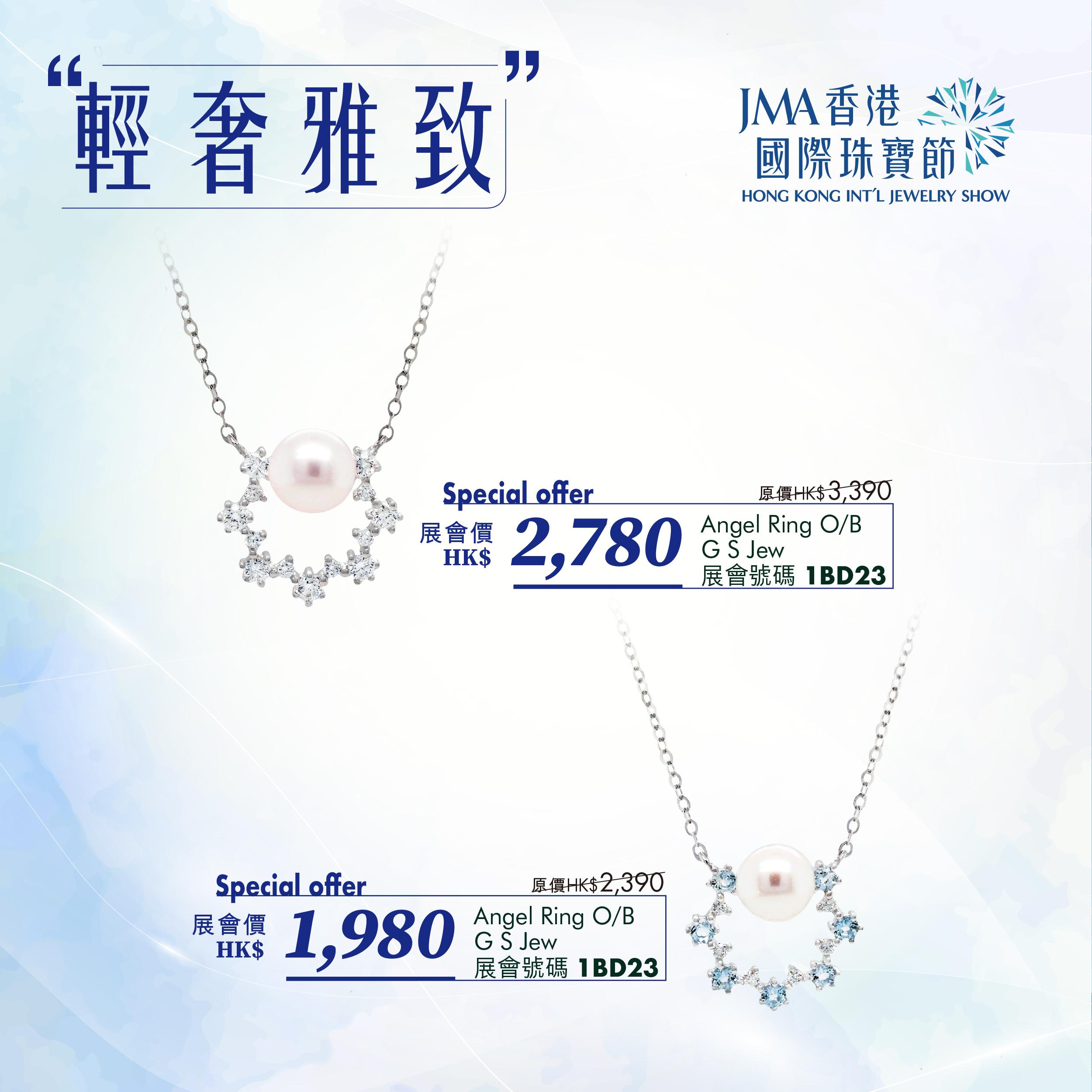 JMA香港國際珠寶節2023三折珠寶