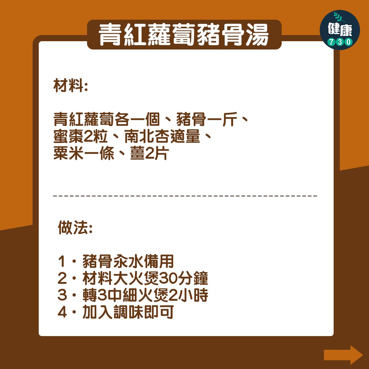 3款秋冬滋潤湯水食譜推介