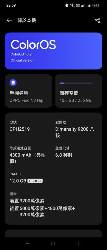 Find N3 Flip 預裝 Android 13 + Color OS V13.2,256GB ROM 版扣除原裝系統後,仍有215GB 空間供用戶使用。
