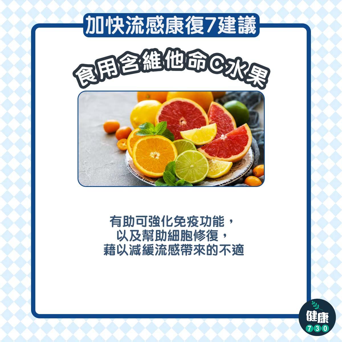 加快流感康復7個建議