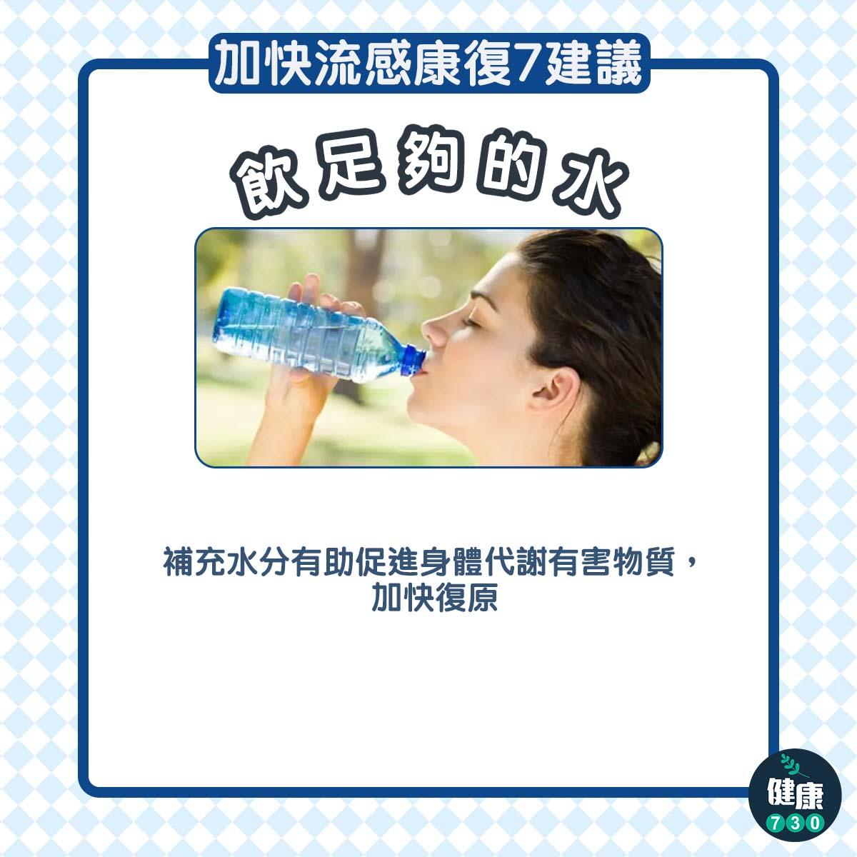 加快流感康復7個建議