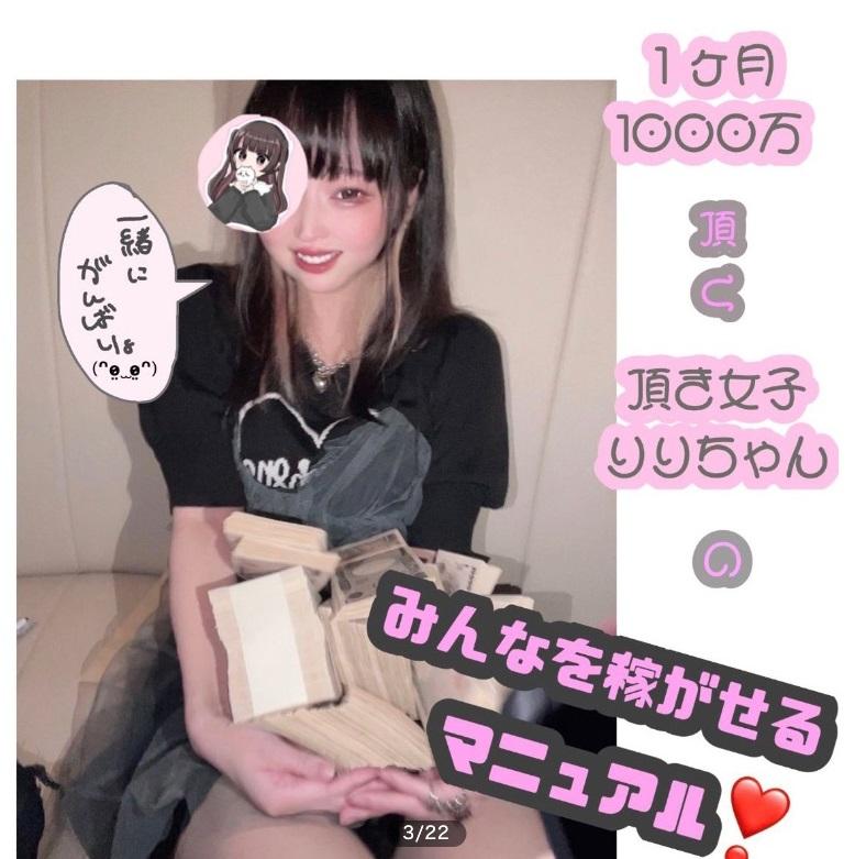 日本25歲女製作並販售「呃男人錢攻略」踢爆邊5種男人最易上當 騙財逾3億日圓(互聯網)