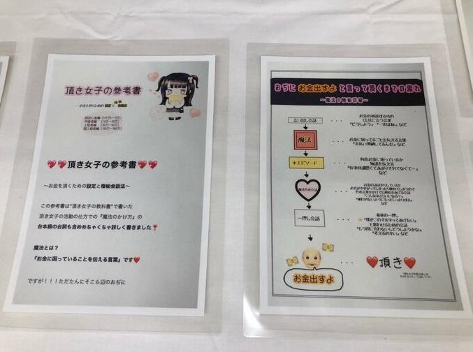 日本25歲女製作並販售「呃男人錢攻略」踢爆邊5種男人最易上當 騙財逾3億日圓(互聯網)