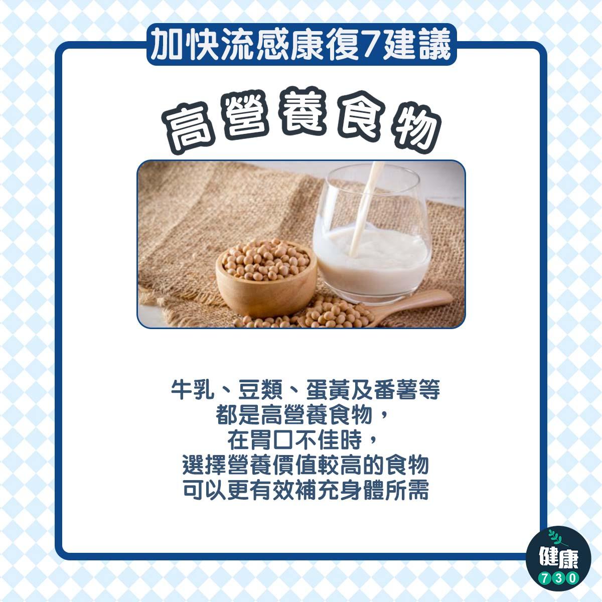 加快流感康復7個建議