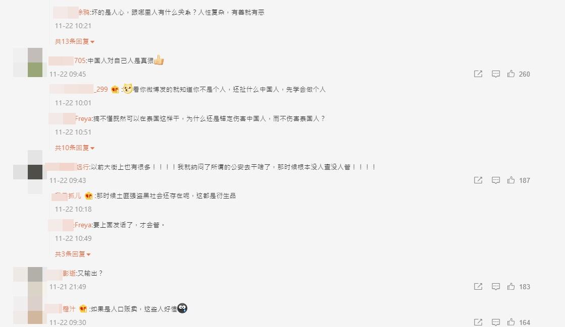 部分內地網民回應報道。(微博)