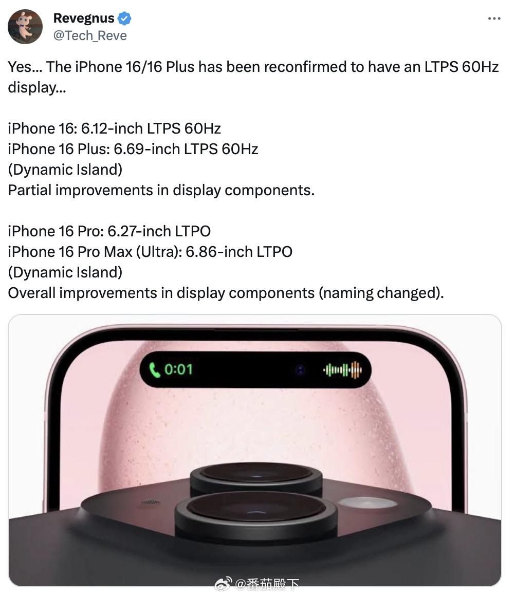 iPhone 16 Pro螢幕規格傳聞