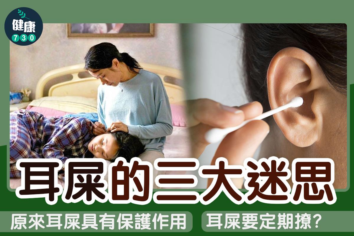 耳屎清潔正確方法(am730製圖)