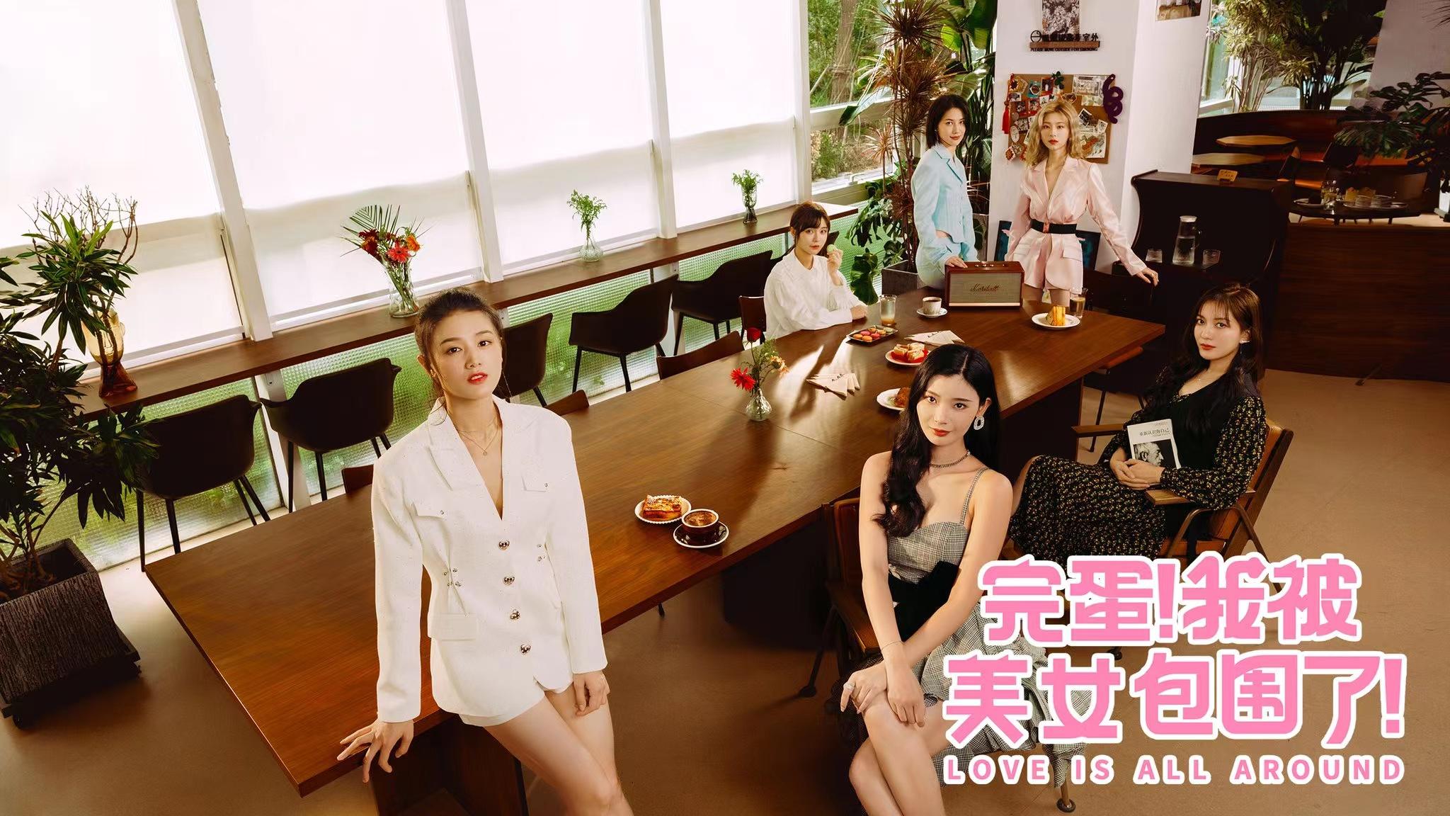 《完蛋!我被美女包圍了!》是由中國遊戲開發商intiny製作發售的電影交互式遊戲,在10月18日上線Steam和Epic遊戲商城。