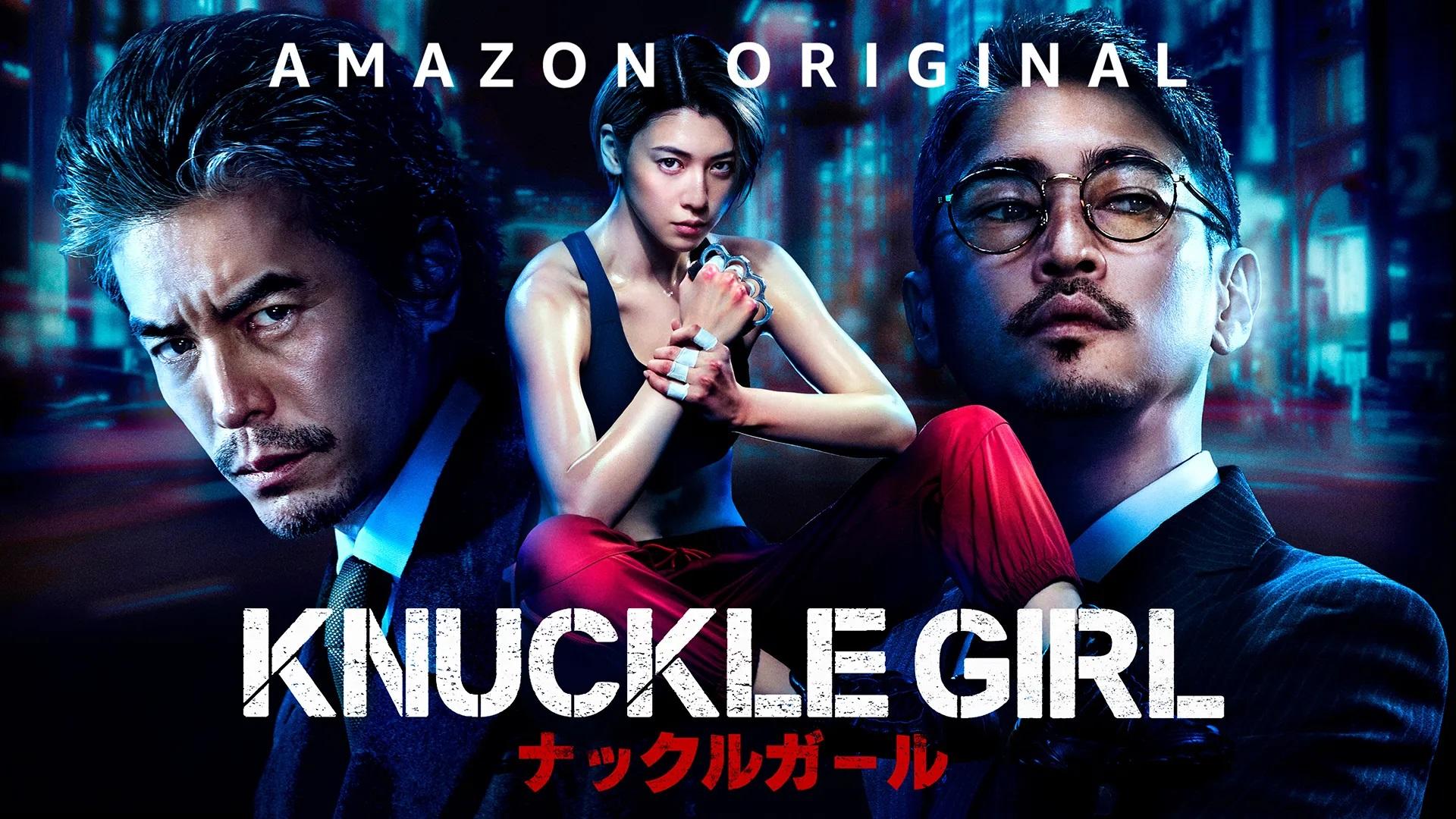 三吉彩花主演電影《KNUCKLE GIRL》,本月起在串流平台Prime Video上架。