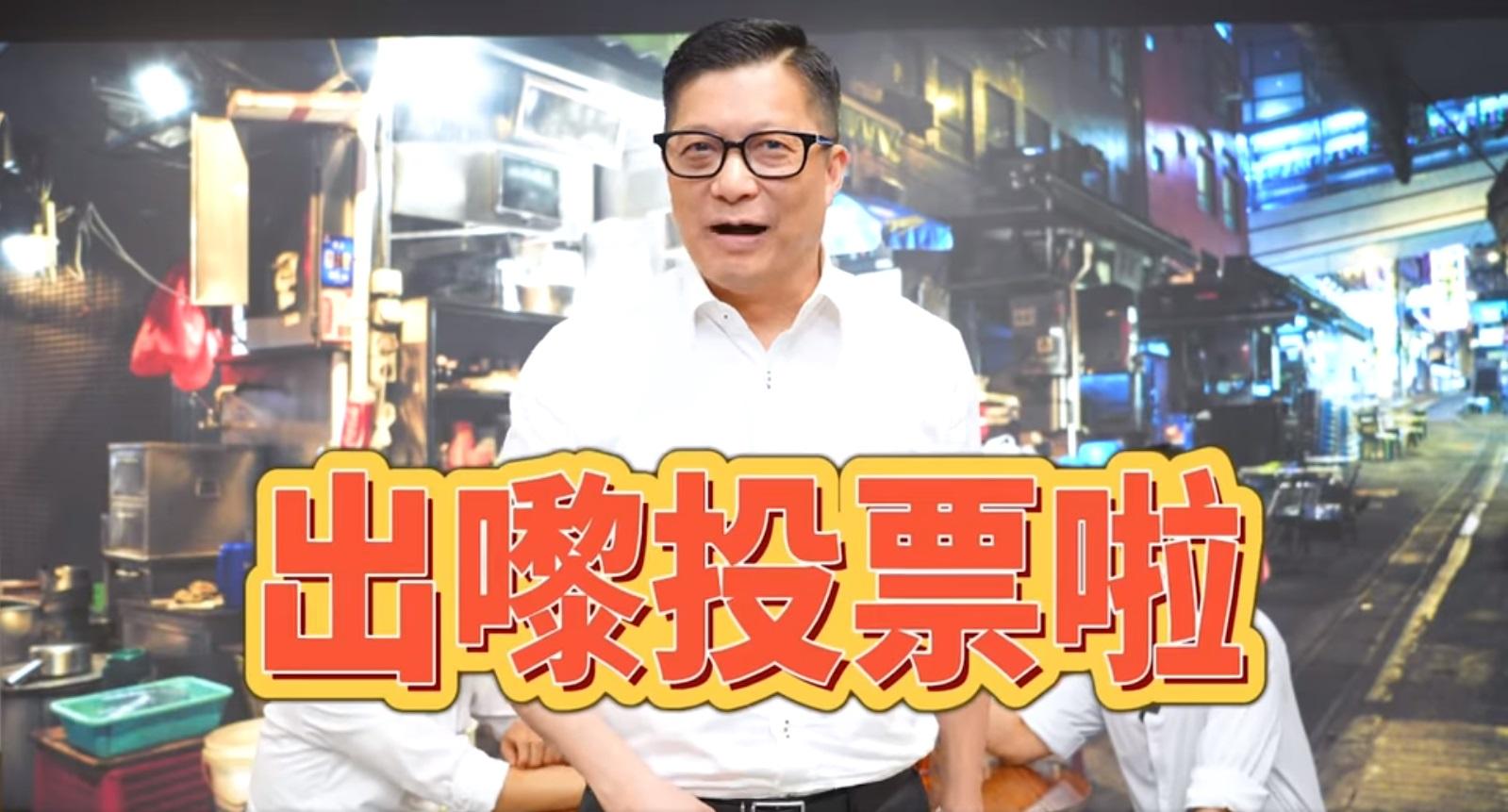 鄧炳強呼籲市民出來投票。(影片截圖)