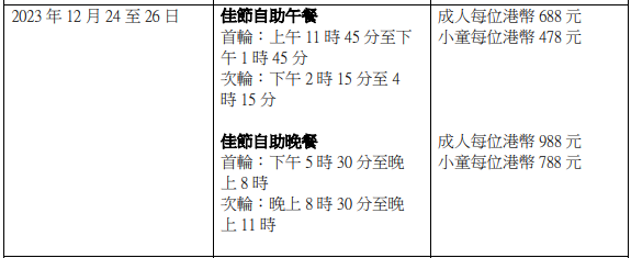 佳節自助午、晚餐