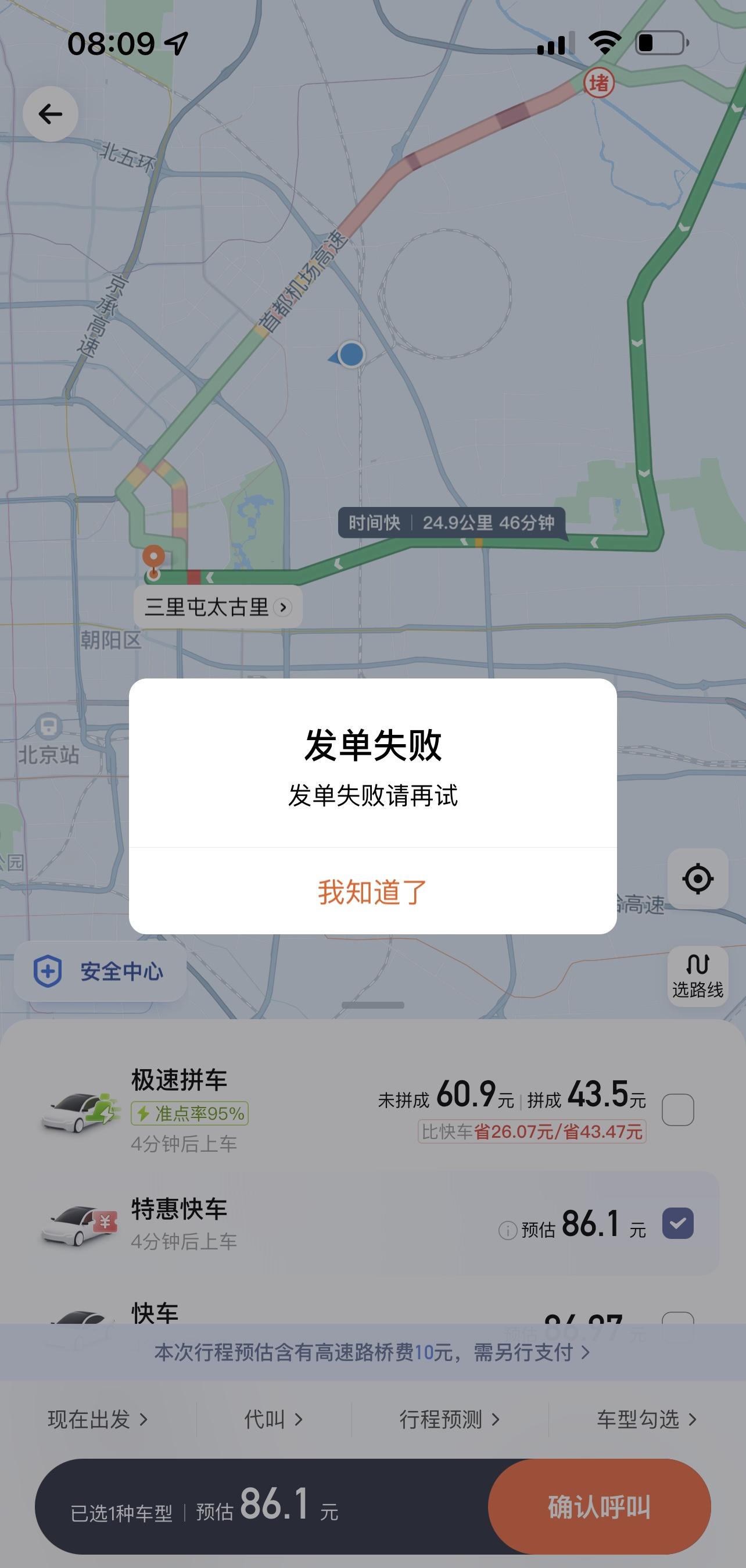 內地網約車平台滴滴出行昨日(27日)晚上起出現大規模故障,情況到今日(28日)早上仍未完全解決