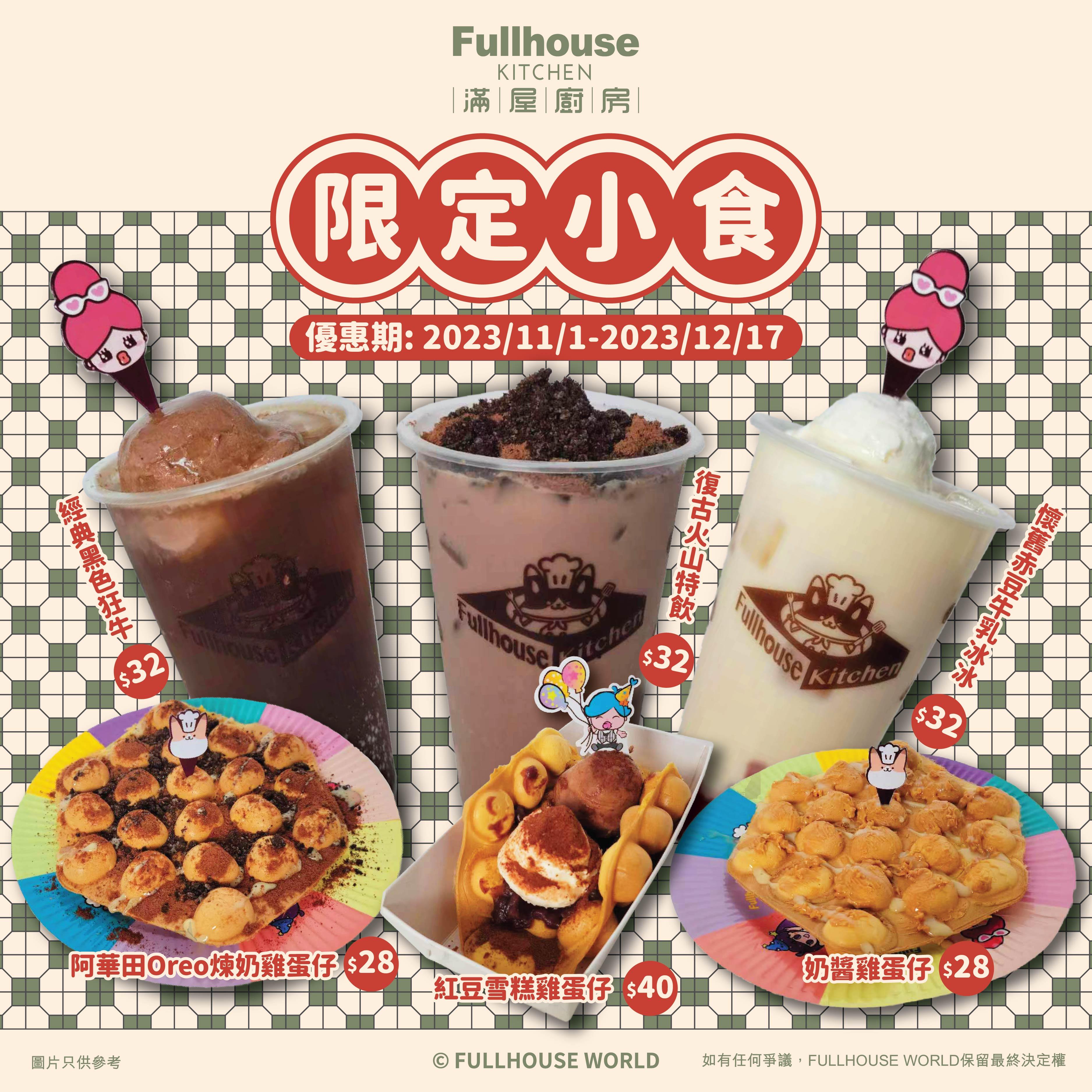 「香港情懷」樂園主題活動和供應特色小食