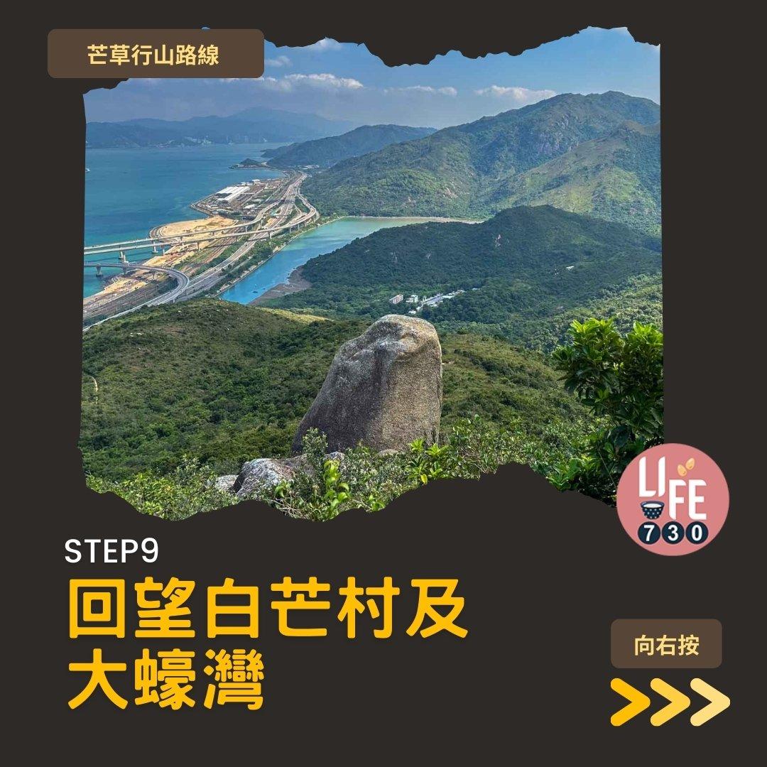 芒草行山路線︱蓮花山接大東山爛頭營(am730製圖)