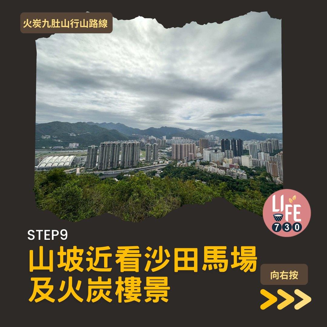 火炭九肚山行山路線賞芒草(am730製圖)