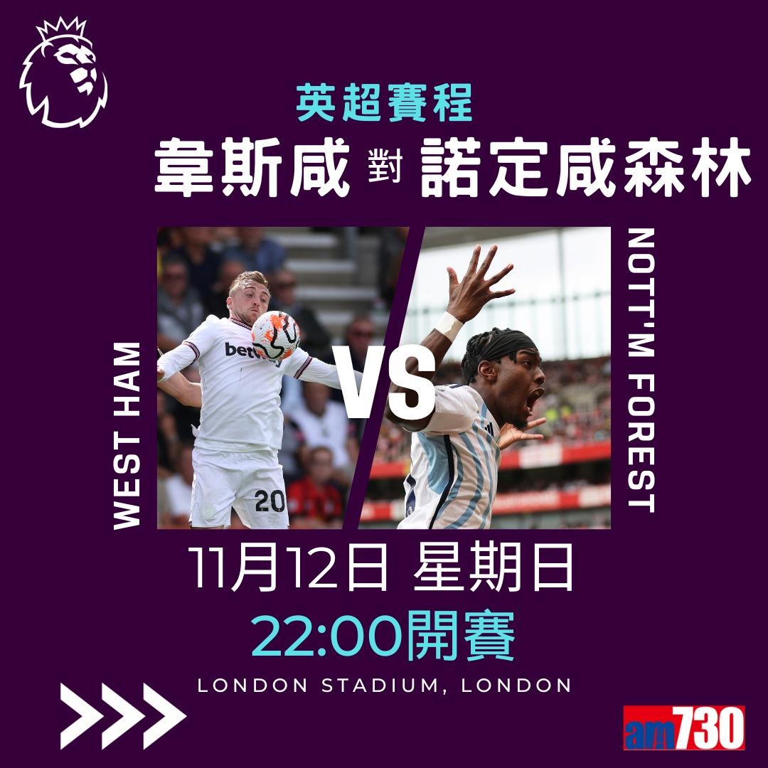 英超賽程︰第12輪車路士對曼城為關鍵大戰,夏蘭特領先射手榜。(am730製圖)