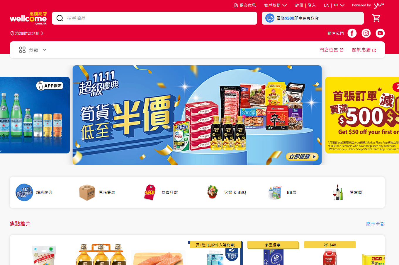 全新惠康網店wellcome.com.hk正式登場