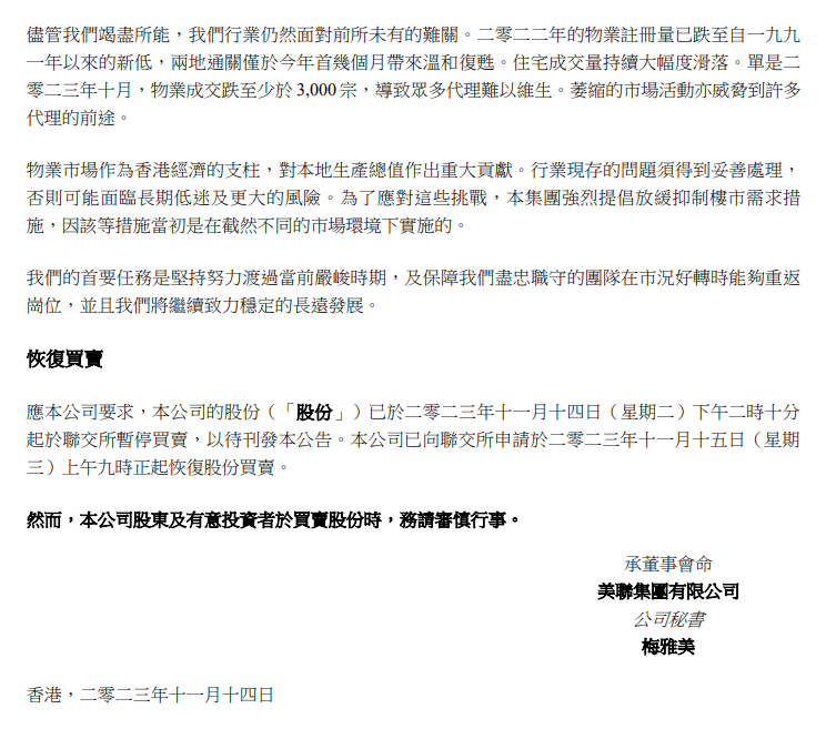 美聯復牌股價插逾半成,強調集團一向注重營運全面合規。(聯交所公告)