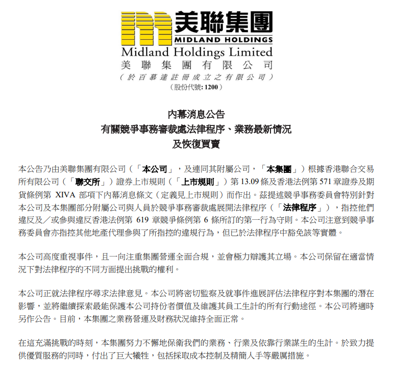 美聯復牌股價插逾半成,強調集團一向注重營運全面合規。(聯交所公告)