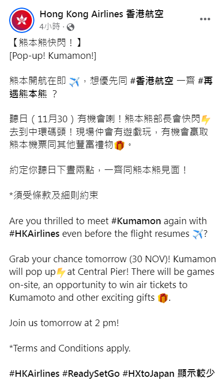 香港航空快閃落區送熊本機票!熊本熊部長現身中環